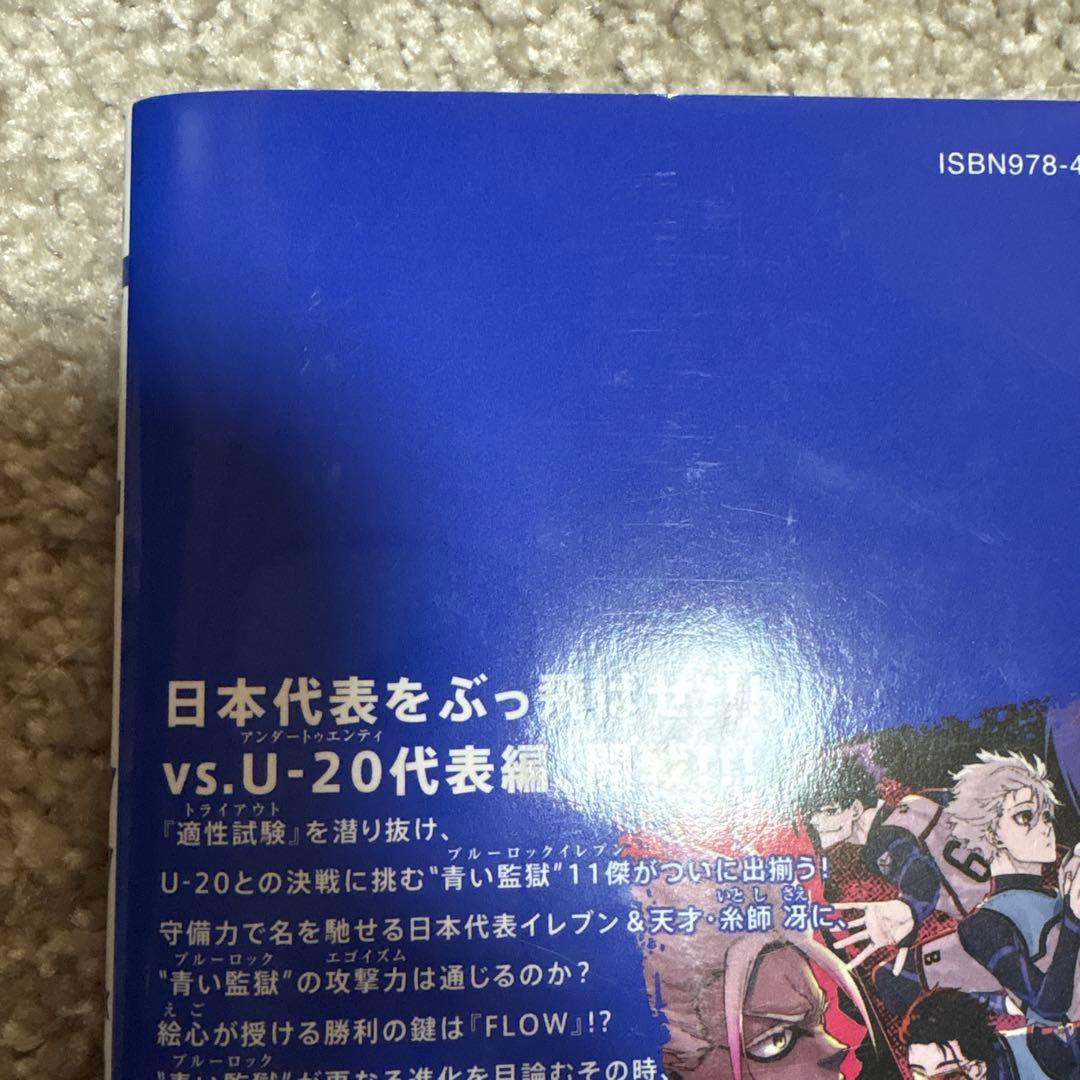 ブルーロック 全巻セット 1-35巻、初版多数、帯付き、おまけあり