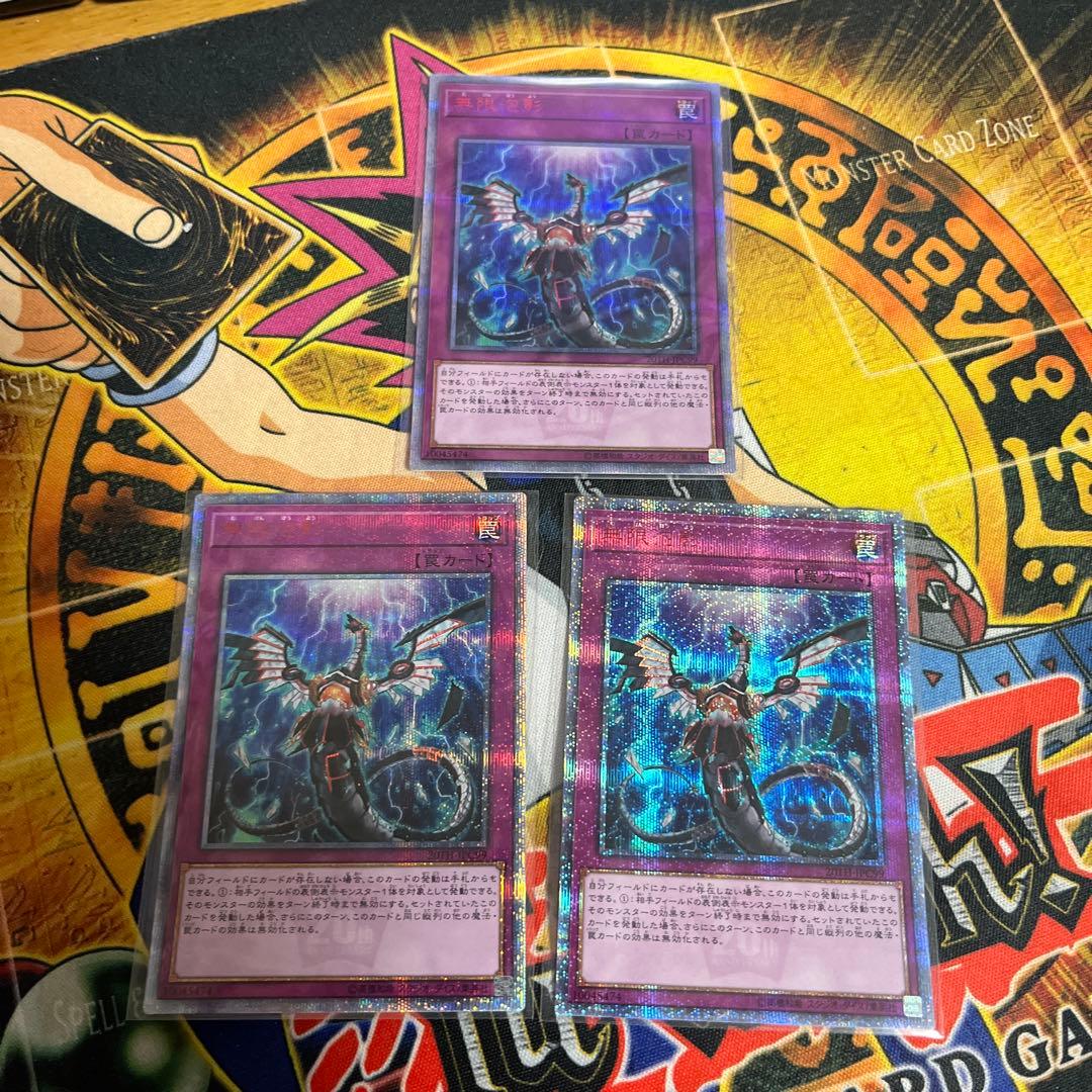 遊戯王AC8★無限泡影 20th 3枚