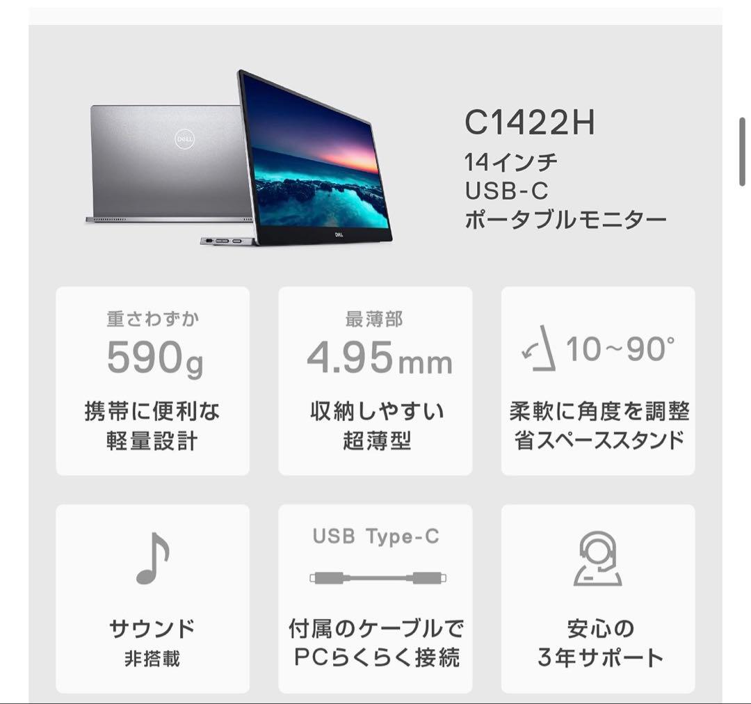 DELL モバイルモニター　C1422H