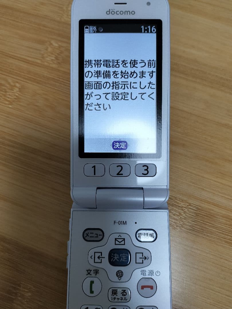 F-01M　らくらくホン　白