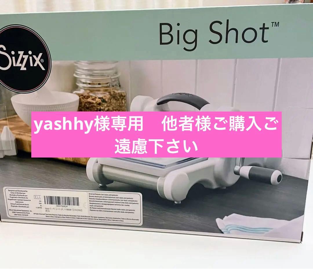 シジックスダイカットマシーン　美品