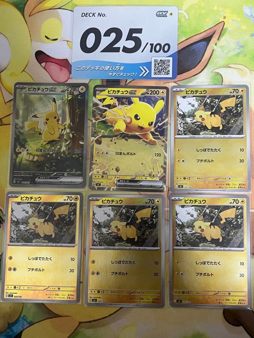 ピカチュウex SAR スタートデッキ100 No.25 ピカチュウ デッキ