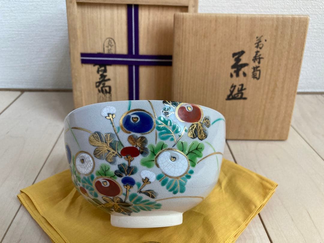 真葛　宮川香齋　萬寿菊　茶碗