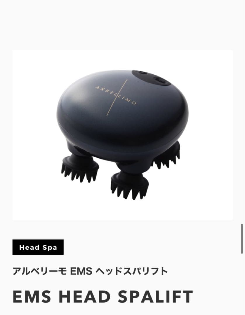 アルベリーモ　EMSヘッドスパリフト