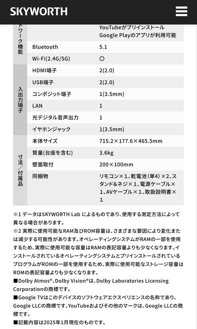 【新品未開封】SKYWORTH（F32S21Q）32インチ液晶テレビ