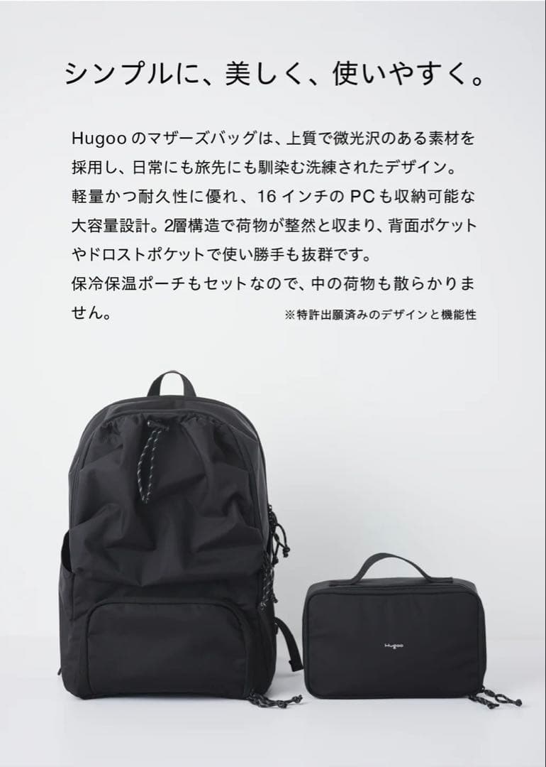【新品未使用】Hugoo 二層式ペアレンツバッグ