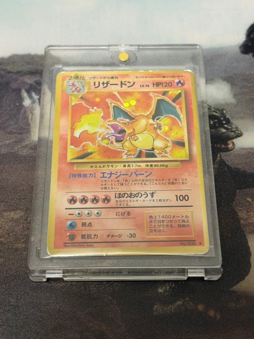 ポケモンカード　旧裏　かえん　リザードン　第一弾拡張パック