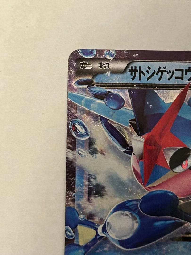 サトシゲッコウガEX PROMO XYプロモ 218/XY-P