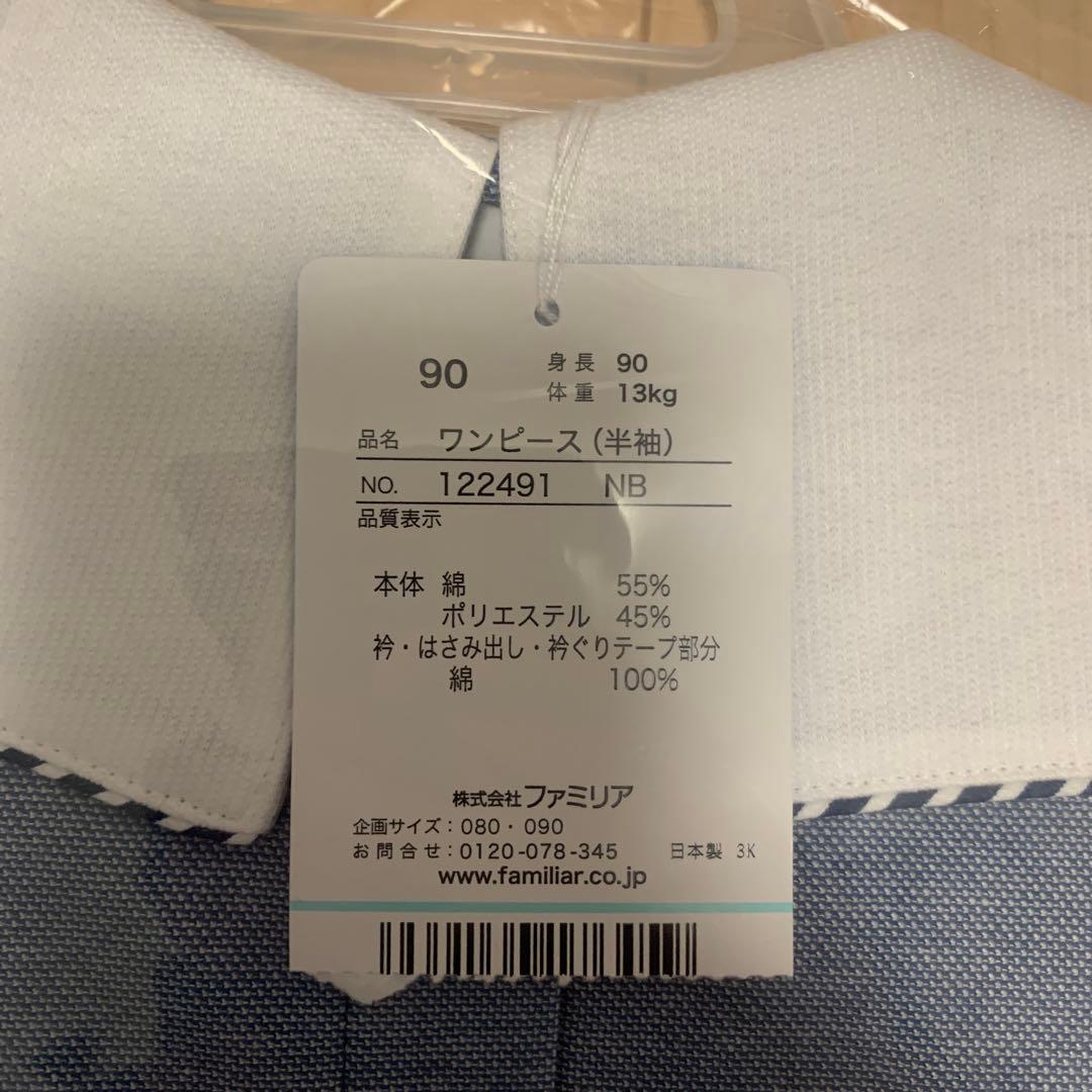 Familiar ワンピース 90サイズ 半袖