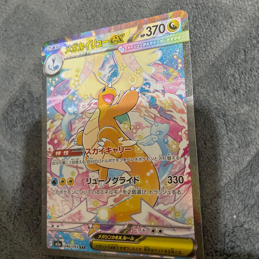 な*様 メガカイリューex SAR ポケモンカードMEGAドリームex