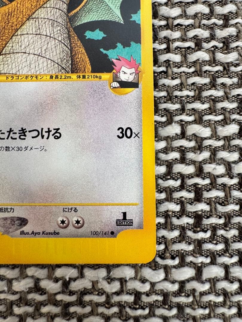 ポケカ VSシリーズ ワタルのカイリュー