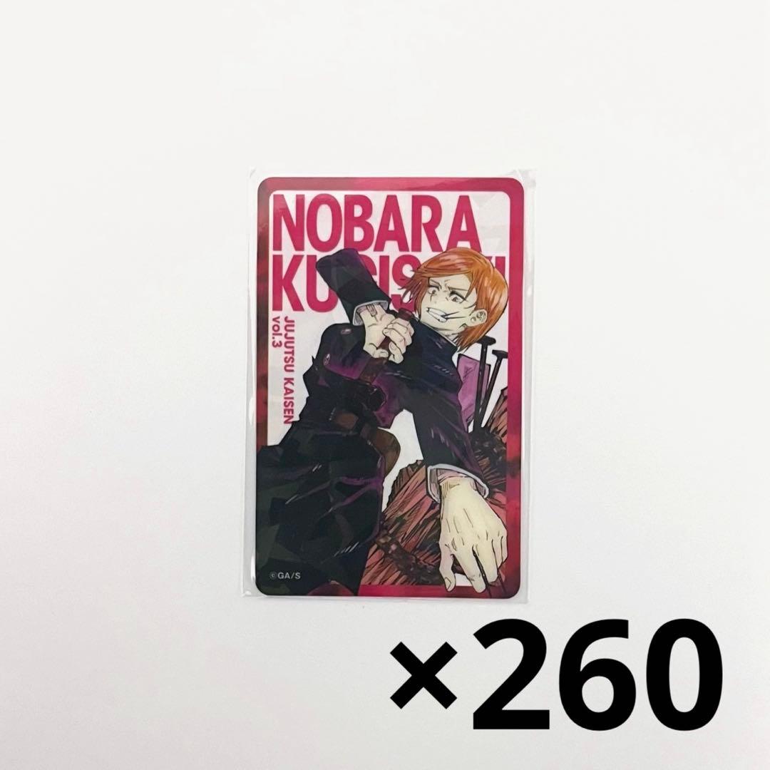 呪術廻戦 釘崎野薔薇 ホロクリアカード 全員応募サービス 全サ