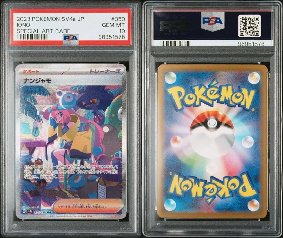 ナンジャモ SAR SV4a 350/190 シャイニートレジャー　PSA10