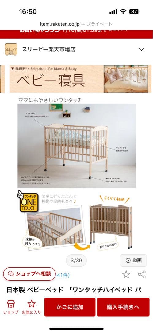 木製ベビーベッド ワンタッチ開閉