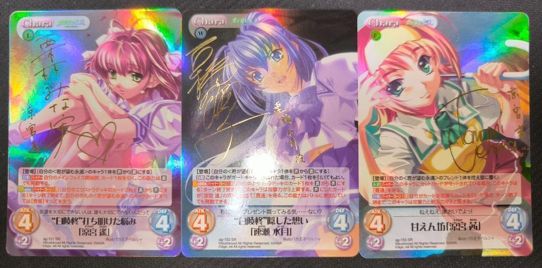 Chaos サイン 「涼宮 遥」「速瀬 水月」「涼宮 茜」 マブラヴ カオス