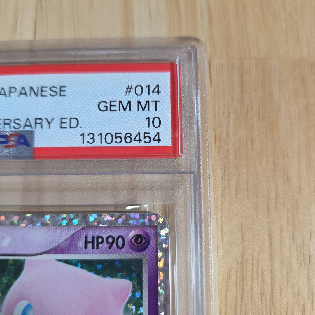 ミュウex 014/025 PSA10 プロモ 25th
