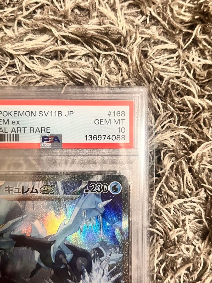 本日発送‼️PSA10 キュレムex SAR ブラックボルト 168/086