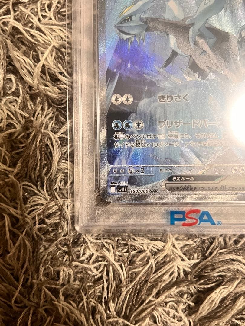 本日発送‼️PSA10 キュレムex SAR ブラックボルト 168/086