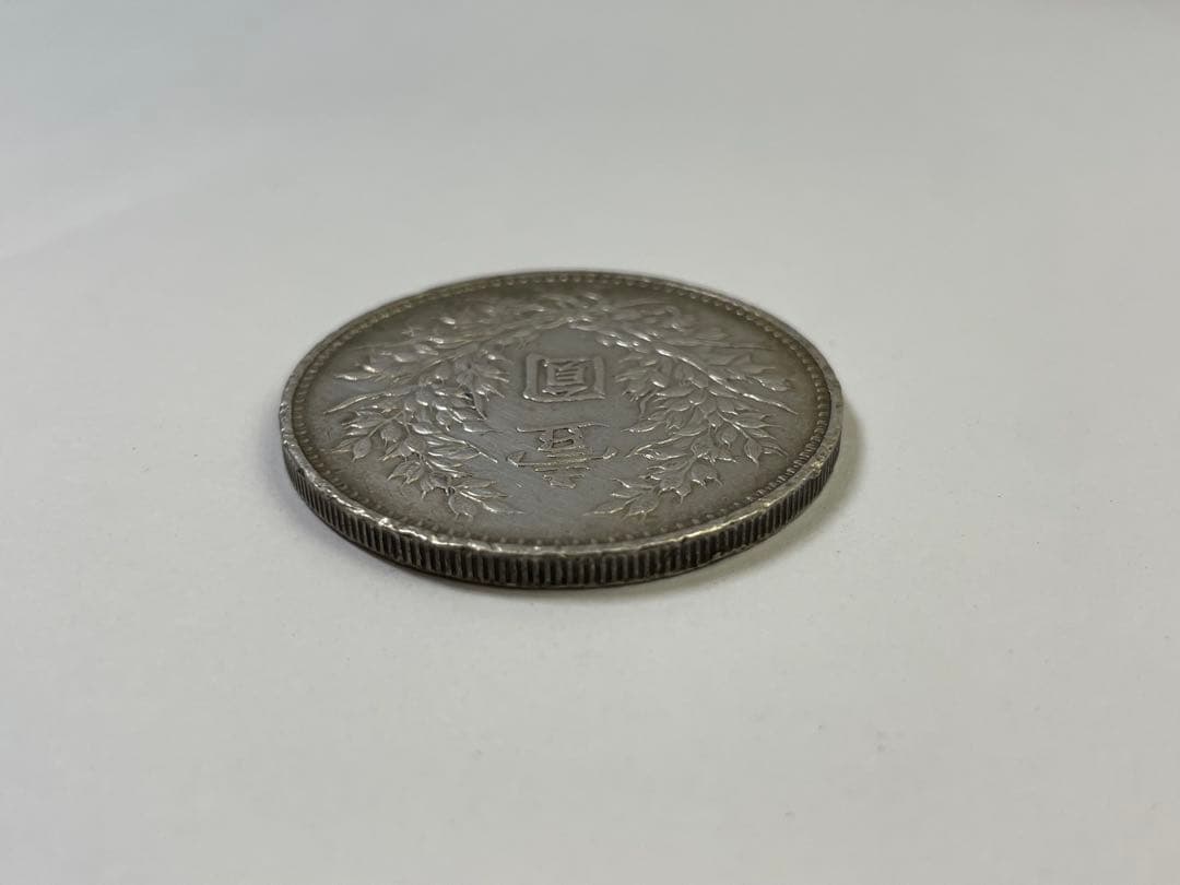中国銀貨 旧貨幣 袁世凱 中華民国九年造 銀貨 壹円銀　一円銀　中国古銭