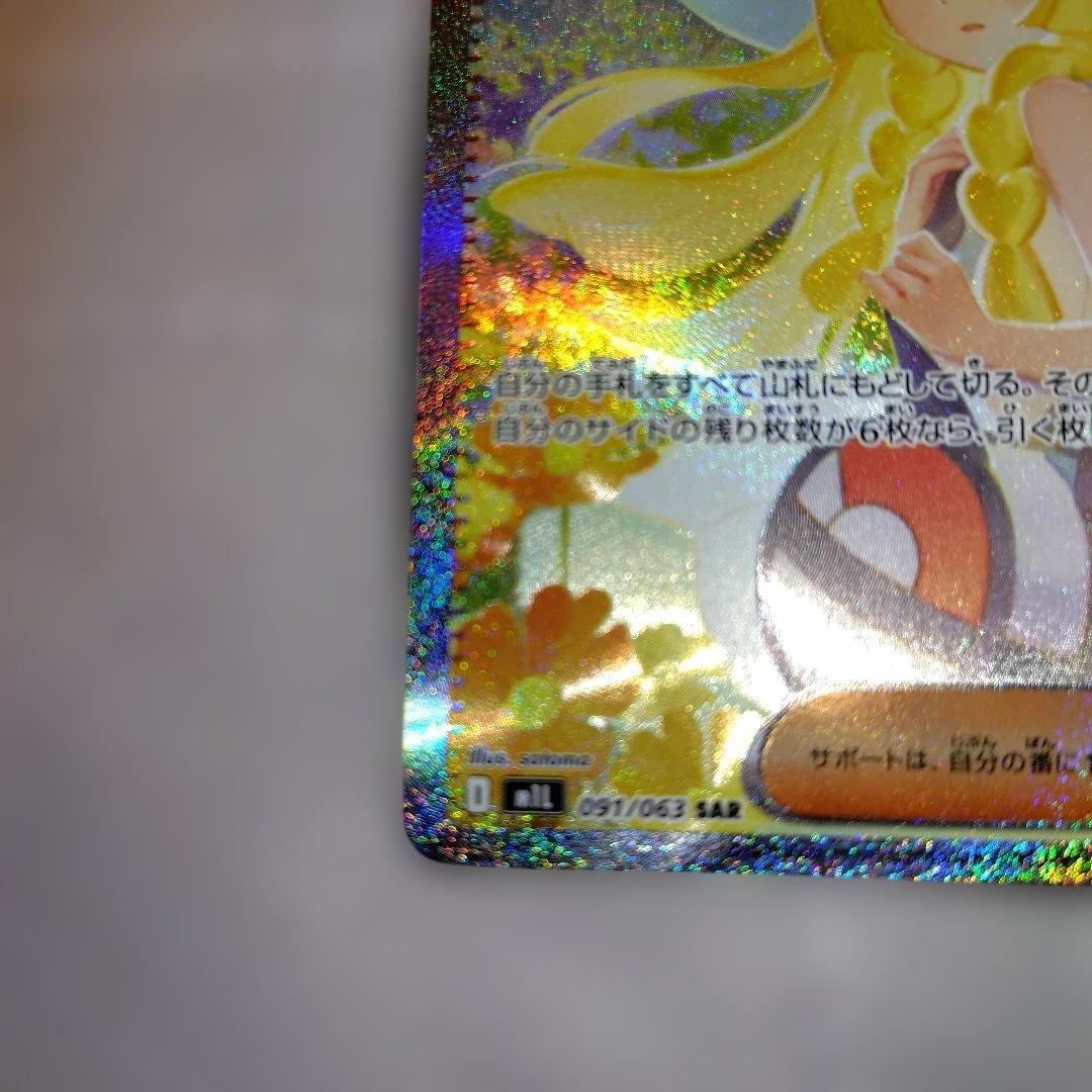 ポケモンカード　リーリエの決心SAR