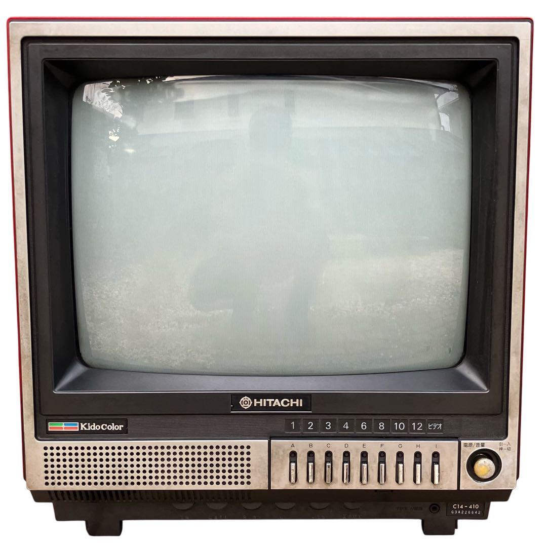 【昭和レトロ】日立 ブラウン管テレビ C14-410 14インチ レトロゲーム