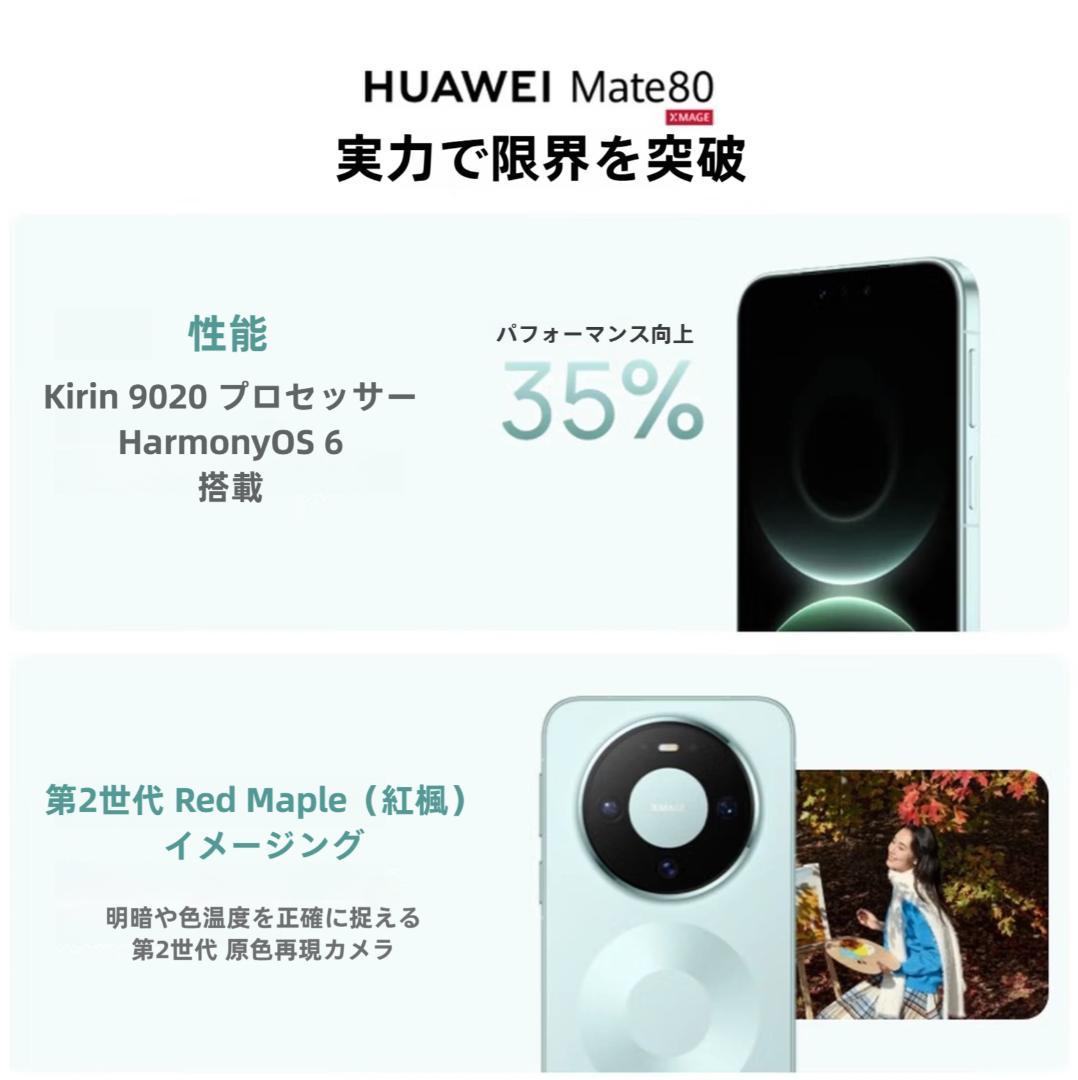 【新品未開封】HUAWEI Mate 80 12GB/256GB 中国版
