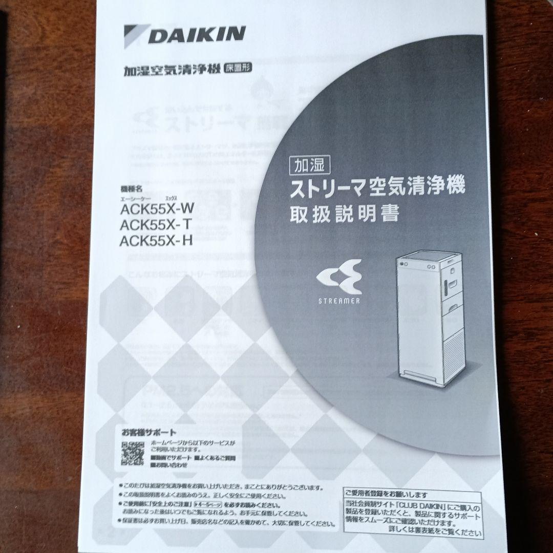 さったん　 加湿空気清浄機 DAIKIN MCK55T-W