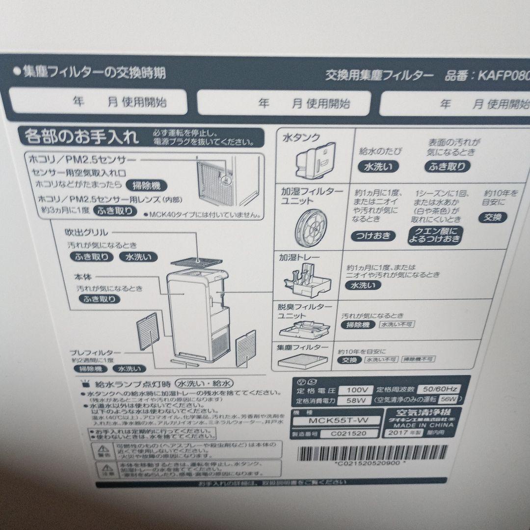 さったん　 加湿空気清浄機 DAIKIN MCK55T-W