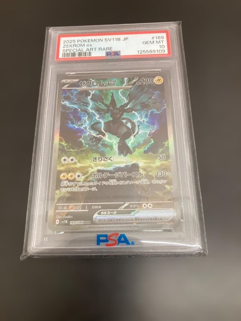 ポケモンカード　ゼクロムex　169/986 SAR　PSA10