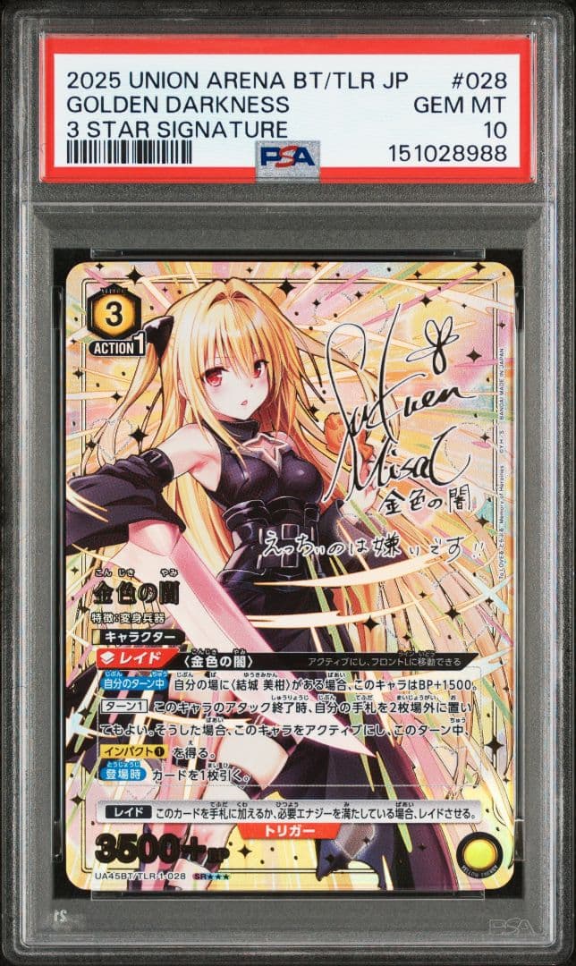 PSA10　ユニオンアリーナ 金色の闇 SR 星3パラレル①