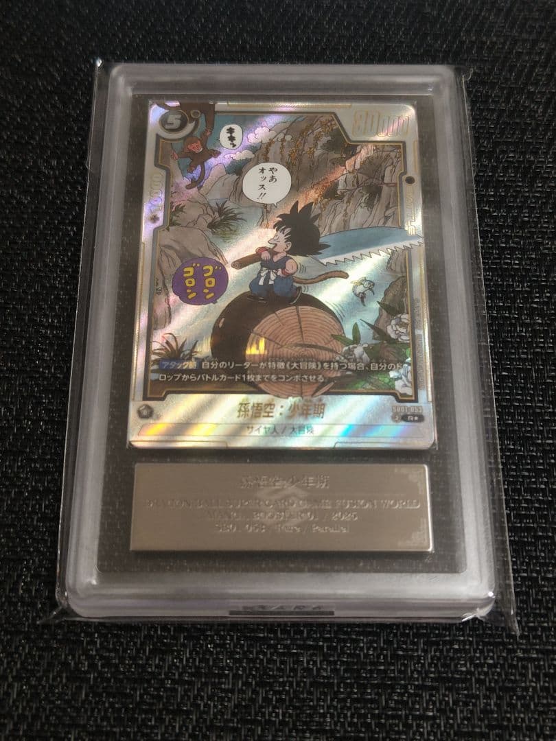 【ARS10】ドラゴンボール フュージョンワールド 孫悟空 丸太悟空