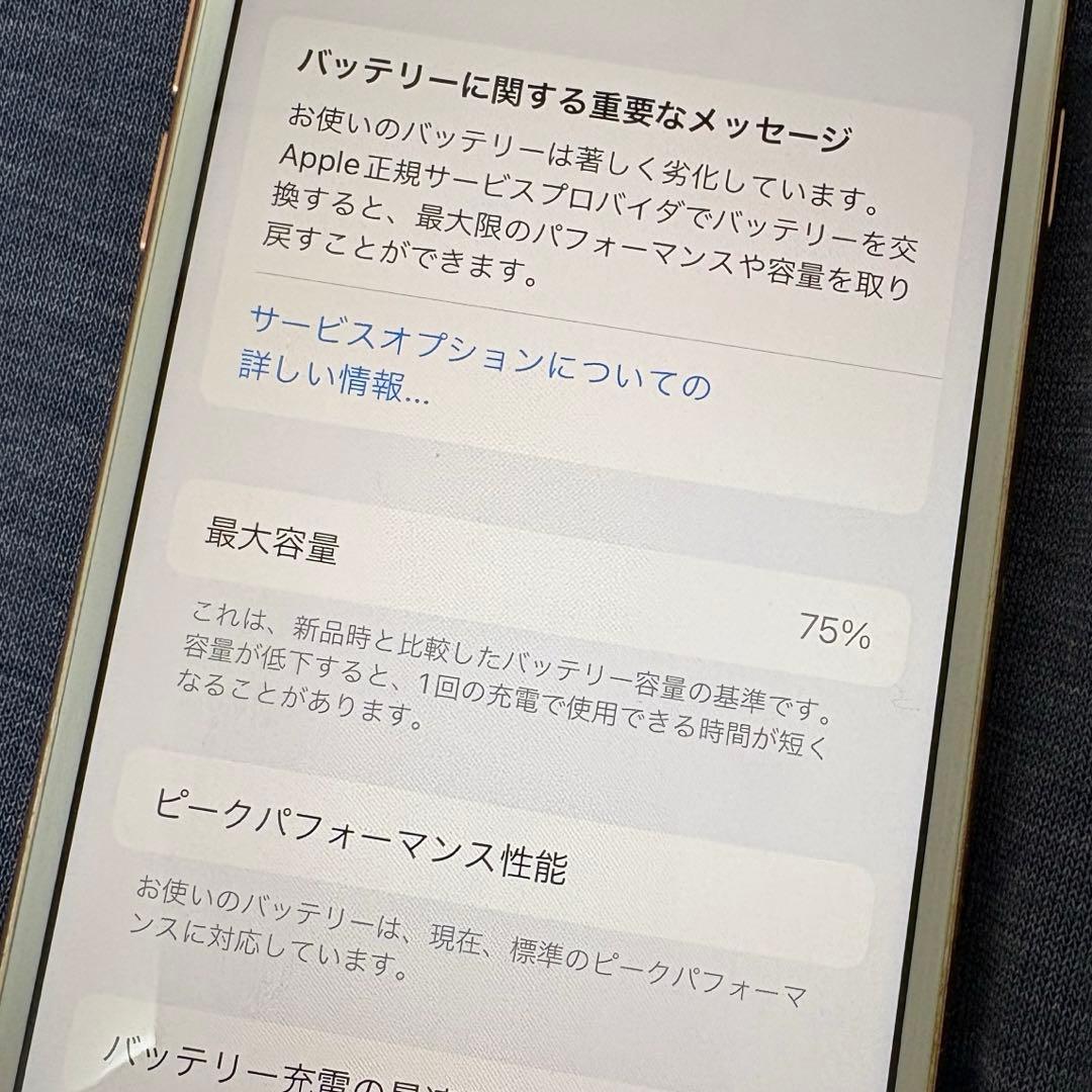 iPhone8 ゴールド SIMフリー バッテリー75%