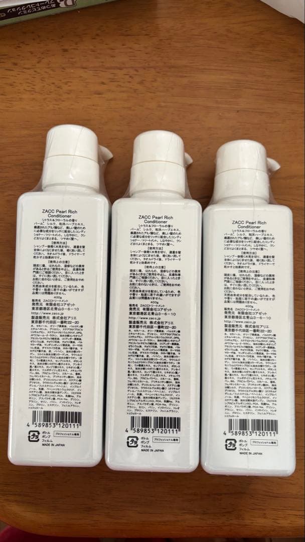ZACC パールリンスコンディショナー 3本セット