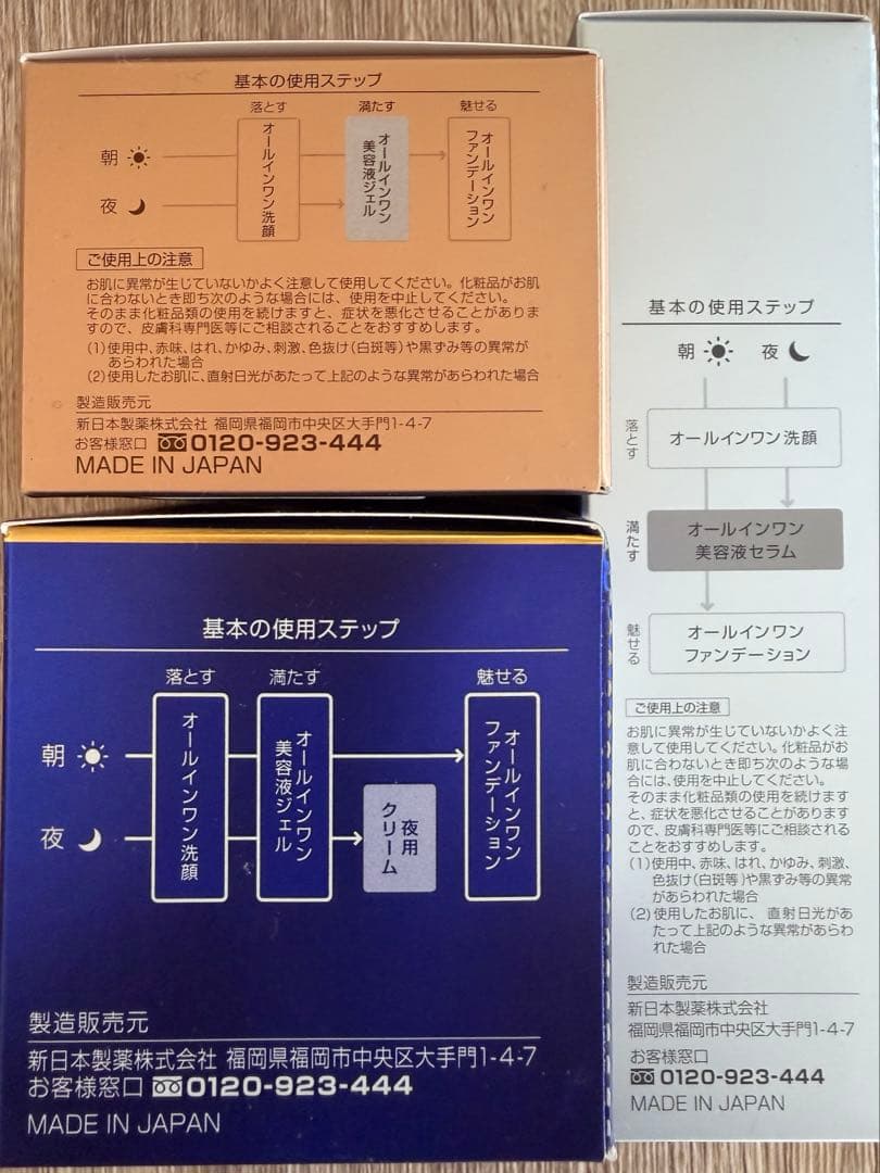 新日本製薬パーフェクトワン　ホワイトニング、ナイトクリーム、リンクルストレッチ