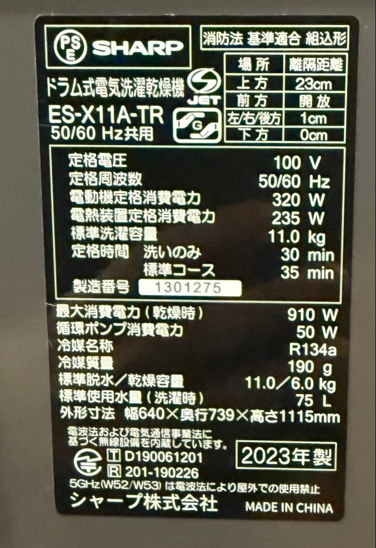 【美品】2023年製SHARP ES-X11A-TR ドラム式洗濯機