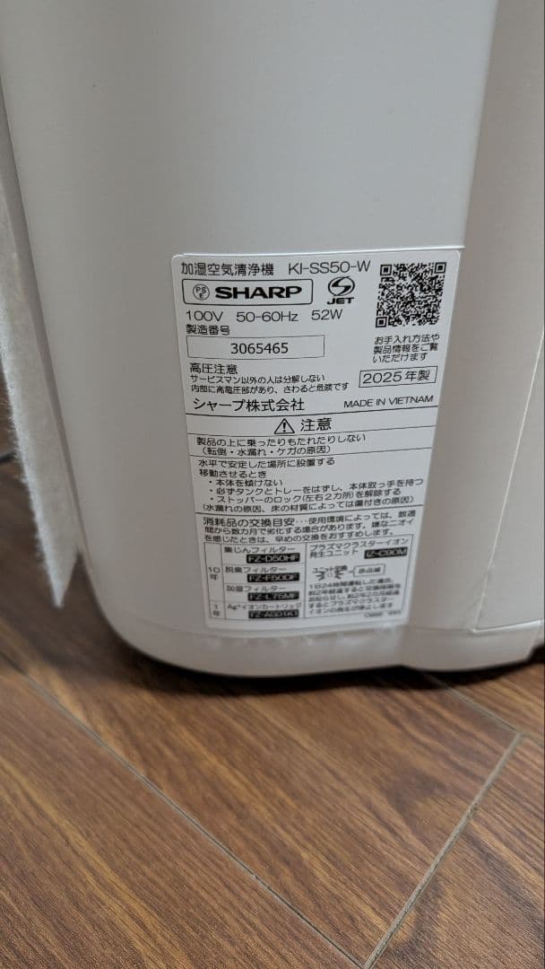 【2025年製】SHARP KI-SS50-W 空気清浄機