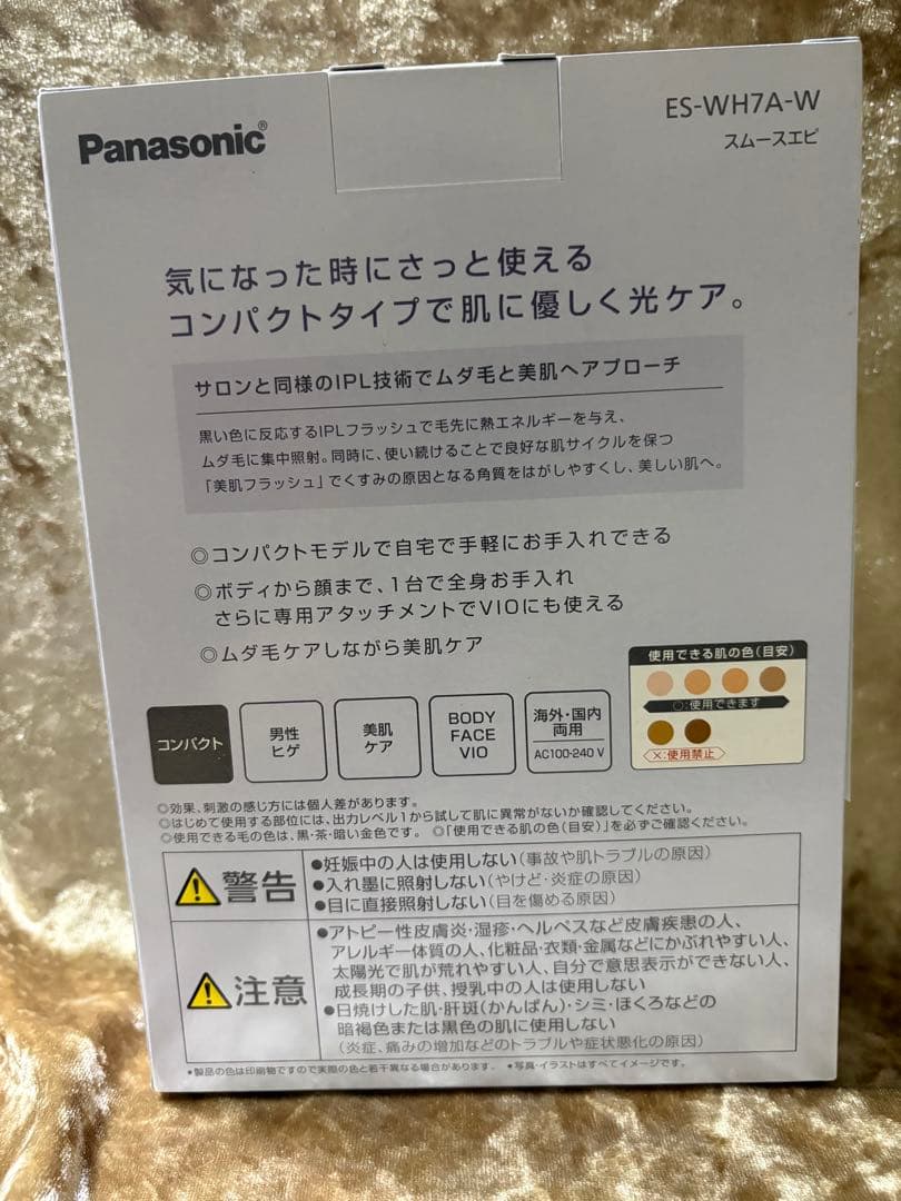 パナソニック スムースエビ ES-WH7A-W新品未使用保証期間内