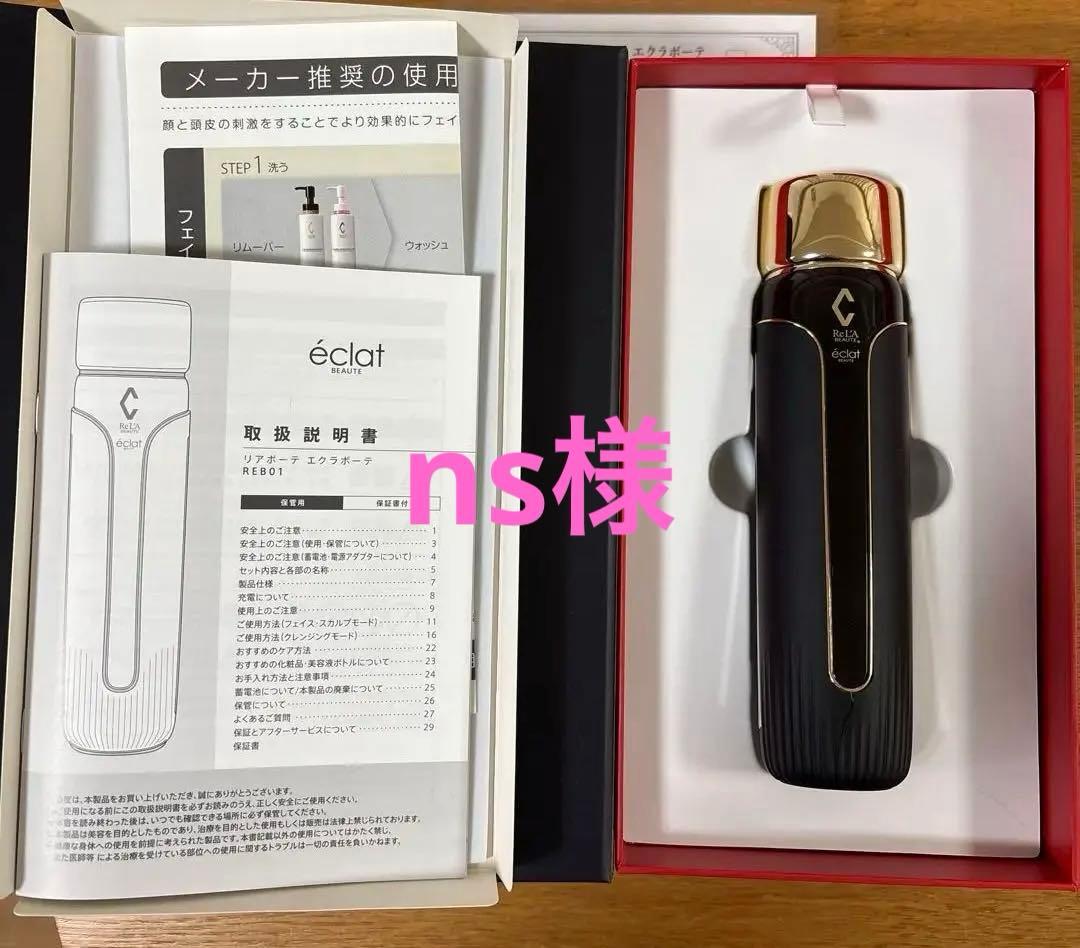 リアボーテ　エクラボーテ　美顔器