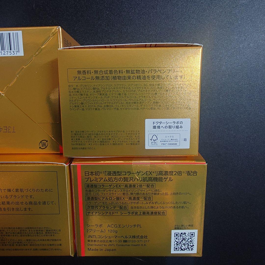 【新品】アクアコラーゲンゲルエンリッチリフトEX プラセンタ 120g×4個