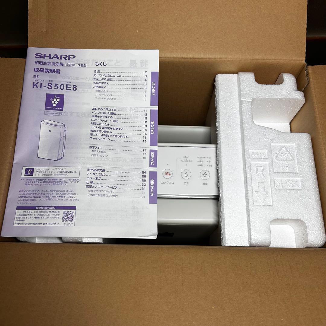 【新品✨・即日発送】SHARP KI-S50E8-W 空気清浄機 シャープ