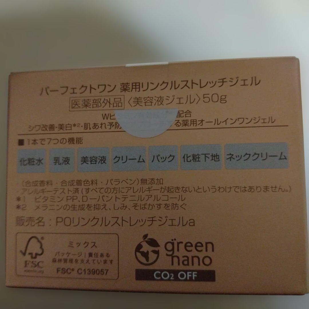 Perfect One薬用リンクルストレッチジェル 2個