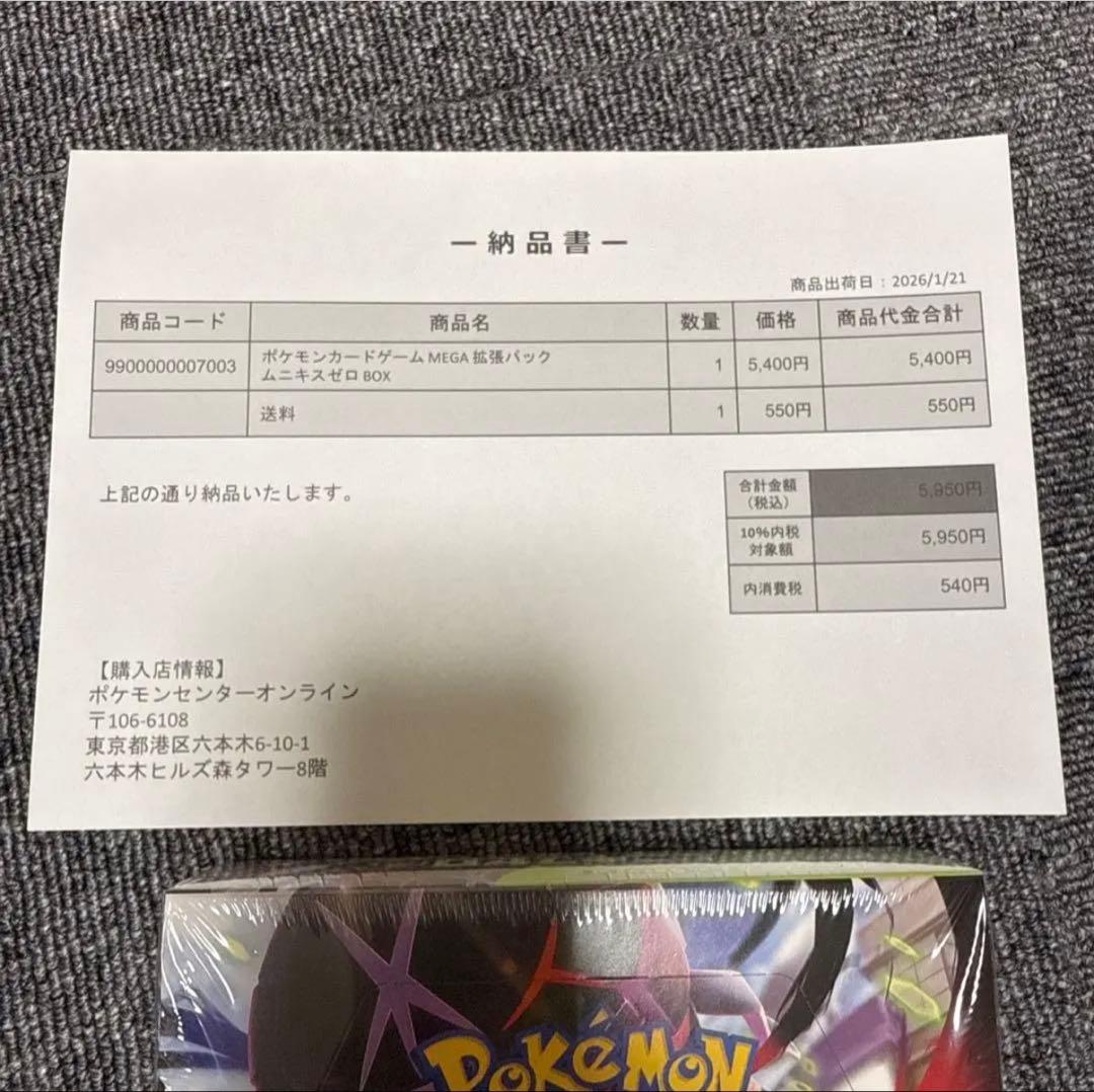 ポケモンカード　ムニキスゼロ　1BOX シュリンク付き