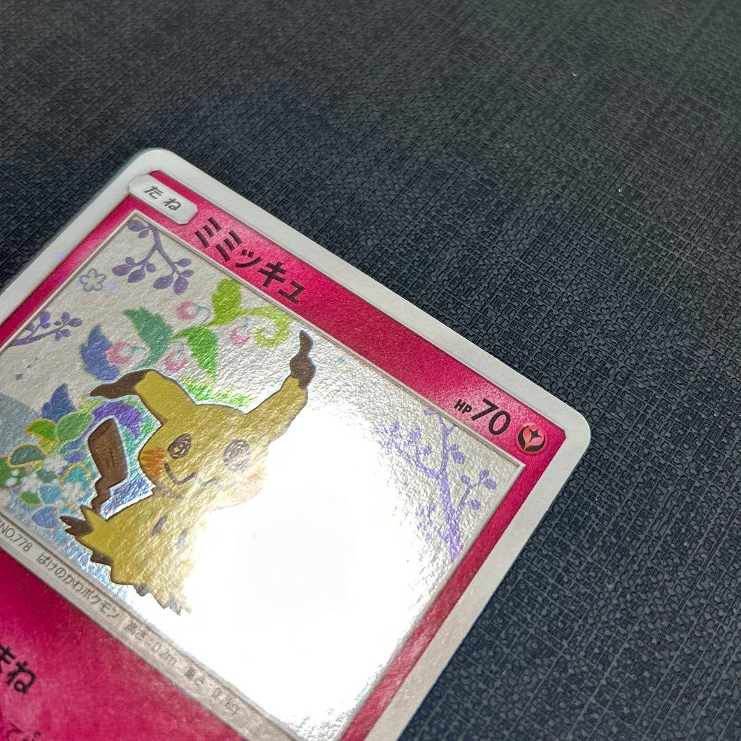 ミミッキュだよ プロモ(ミミッキュ198/SM-P,ピカチュウ199/SM-P)