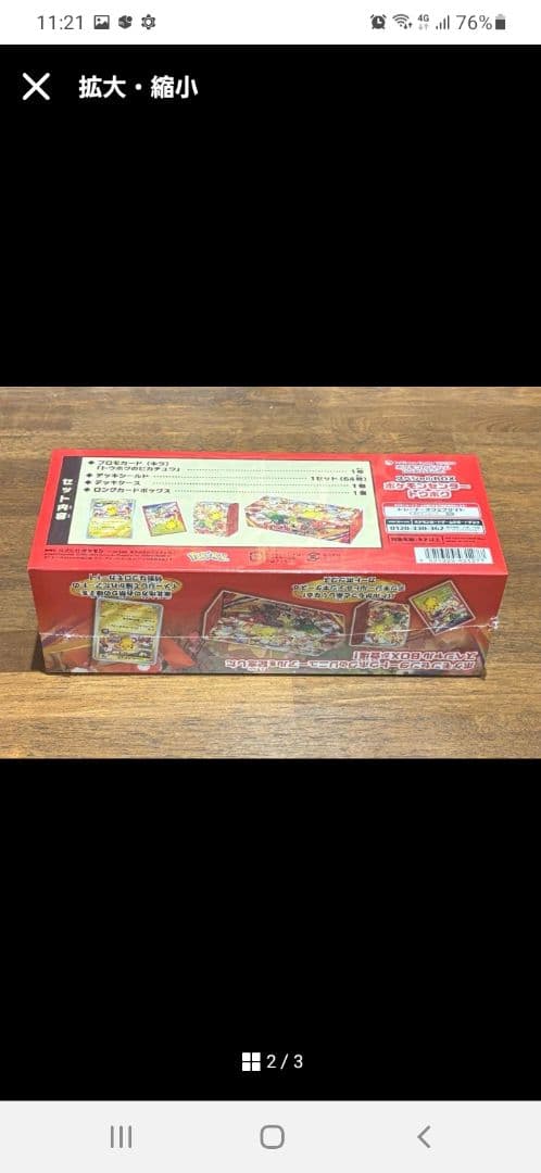 スペシャルBOX ポケモンセンタートウホク