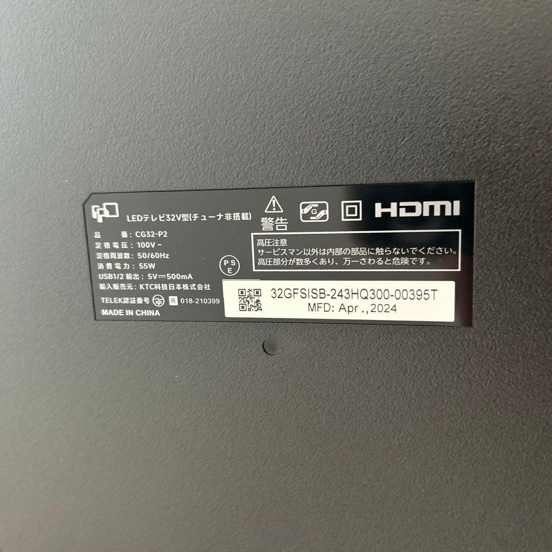 FPD チューナーレステレビ 32V型 【2024年製】