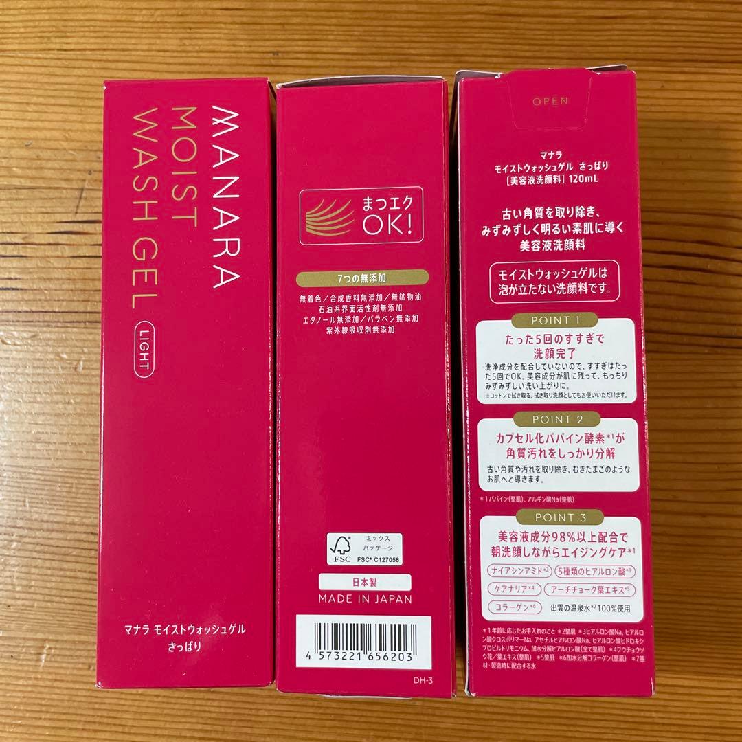 MANARA モイストウォッシュゲル（ライト） 120ml 新品未使用