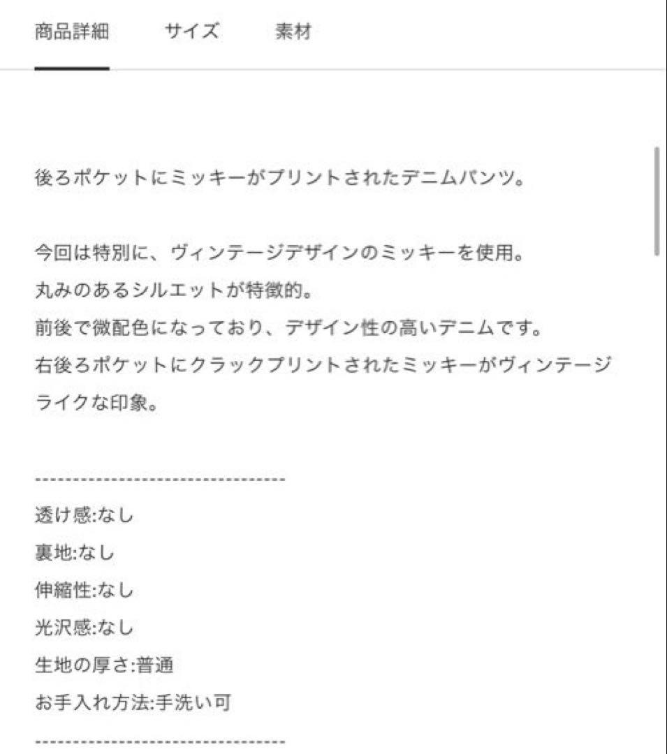 パンツ amerivintage MICKEY DESIGN DENIM PANTS