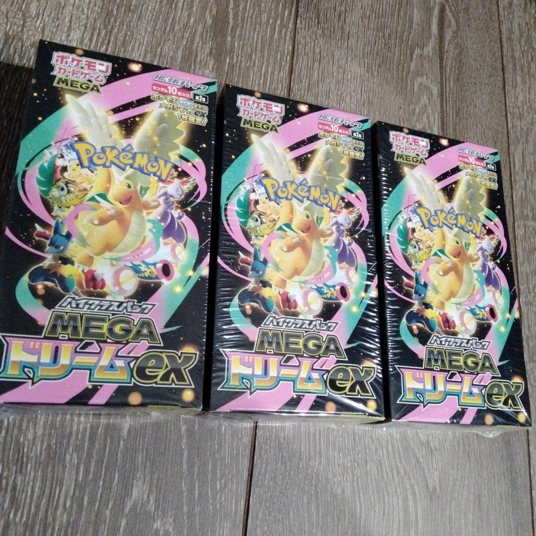 ポケモンカードゲーム MEGA ドリームEX 3パックセット　新品未開封