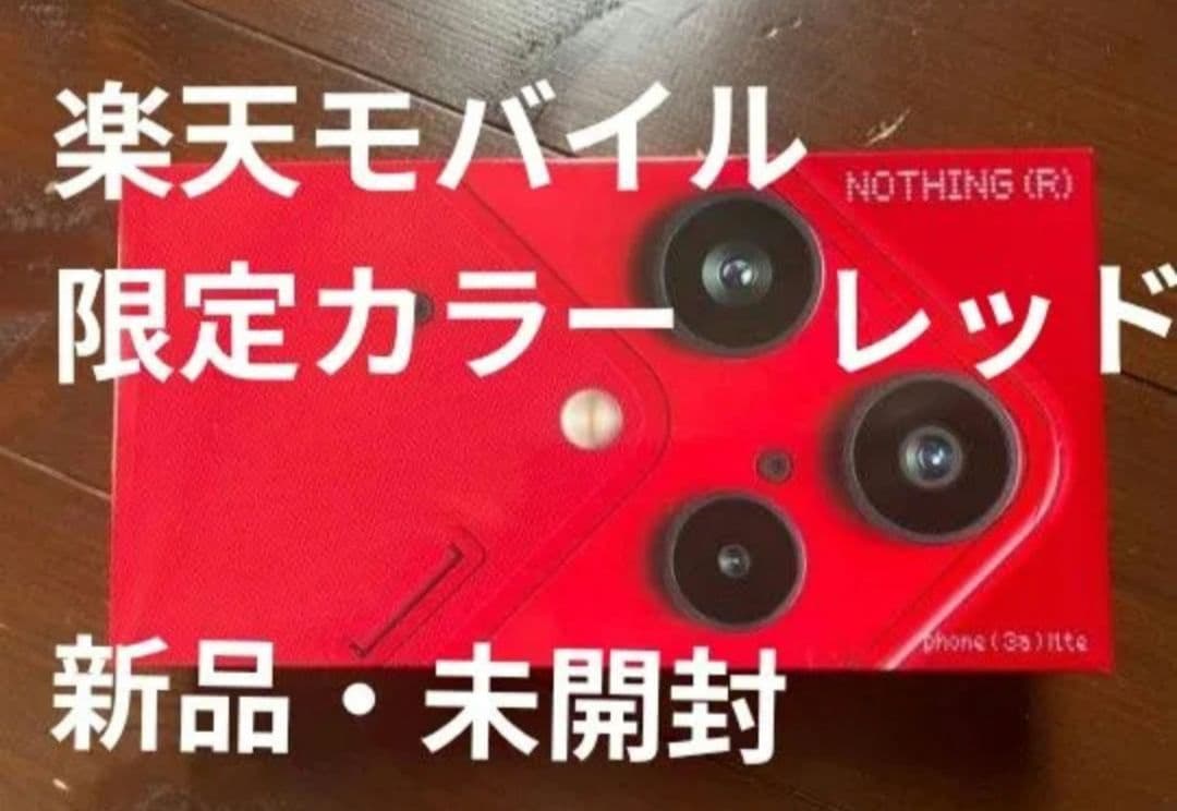 【新品・未開封品】Nothing Phone (3a) Lite 　レッド