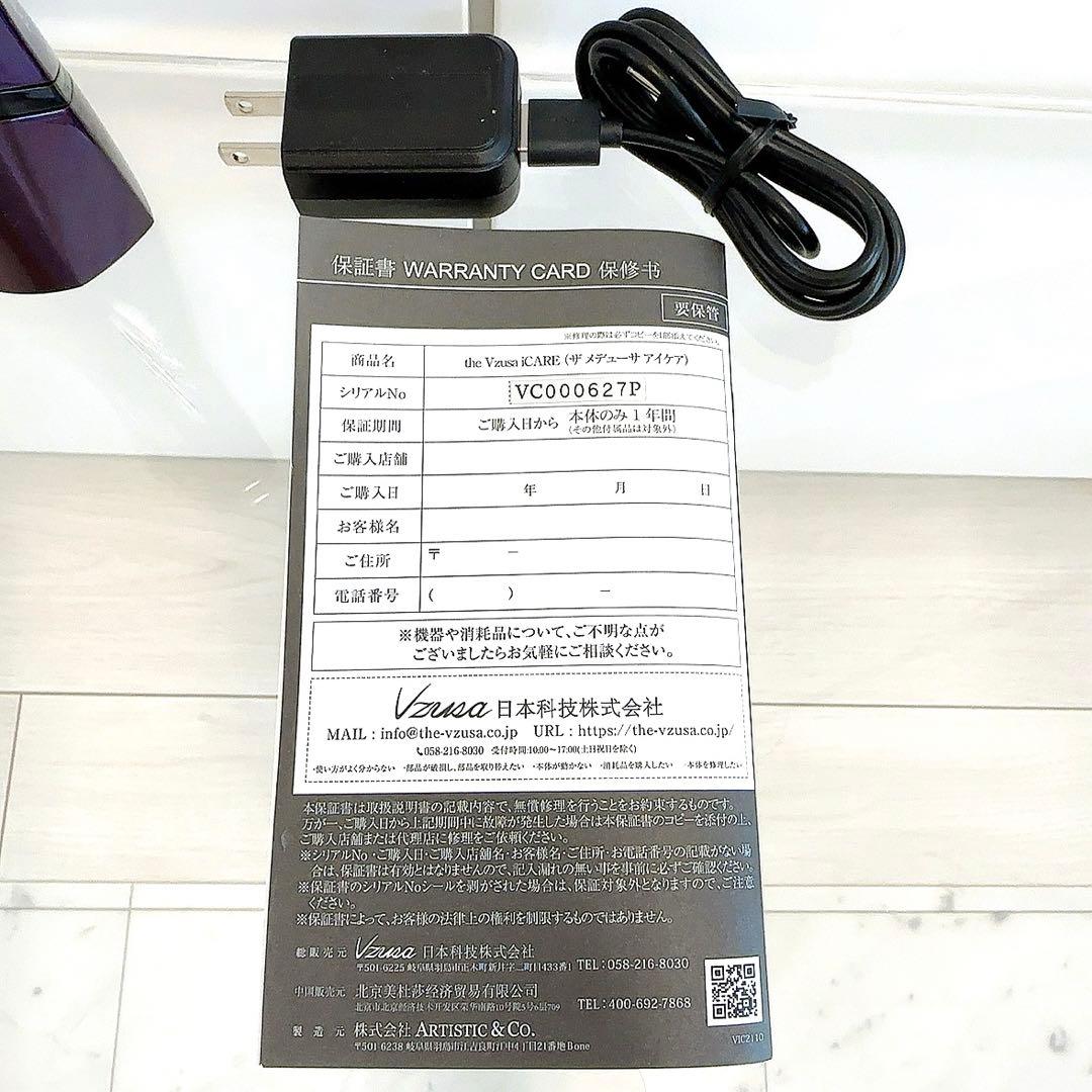 美品☆the Vzusa i CARE ザ メデューサ アイケア 目元用美顔器